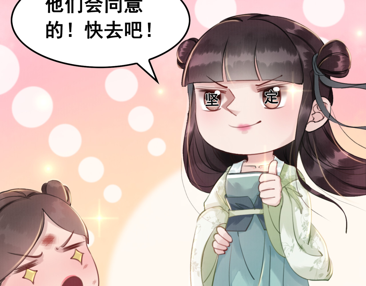 我的皇姐不好惹 第4话 宽恕大于惩治 第76页