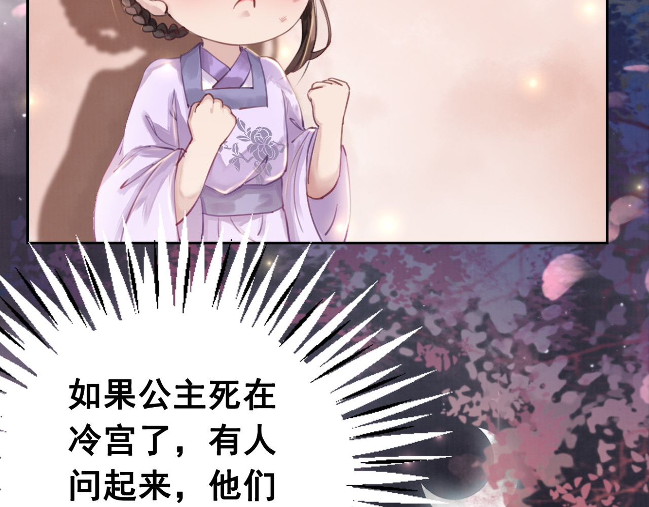 我的皇姐不好惹 第4话 宽恕大于惩治 第78页