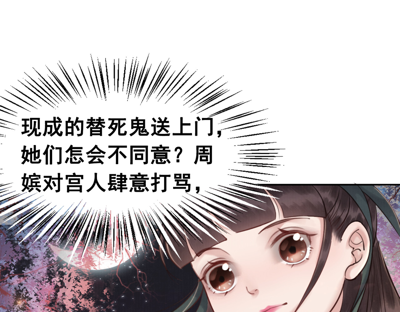 我的皇姐不好惹 第4话 宽恕大于惩治 第82页