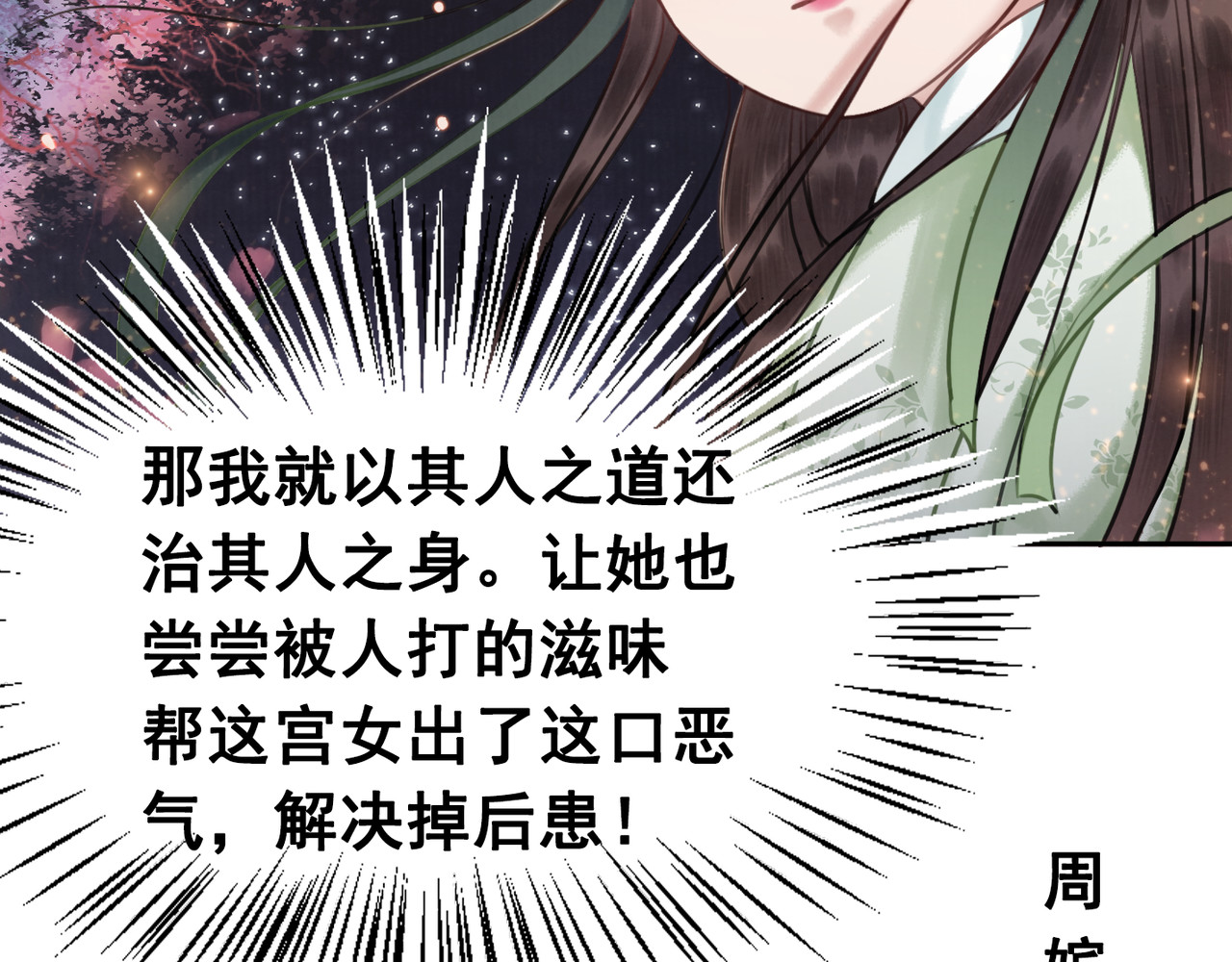 我的皇姐不好惹 第4话 宽恕大于惩治 第83页