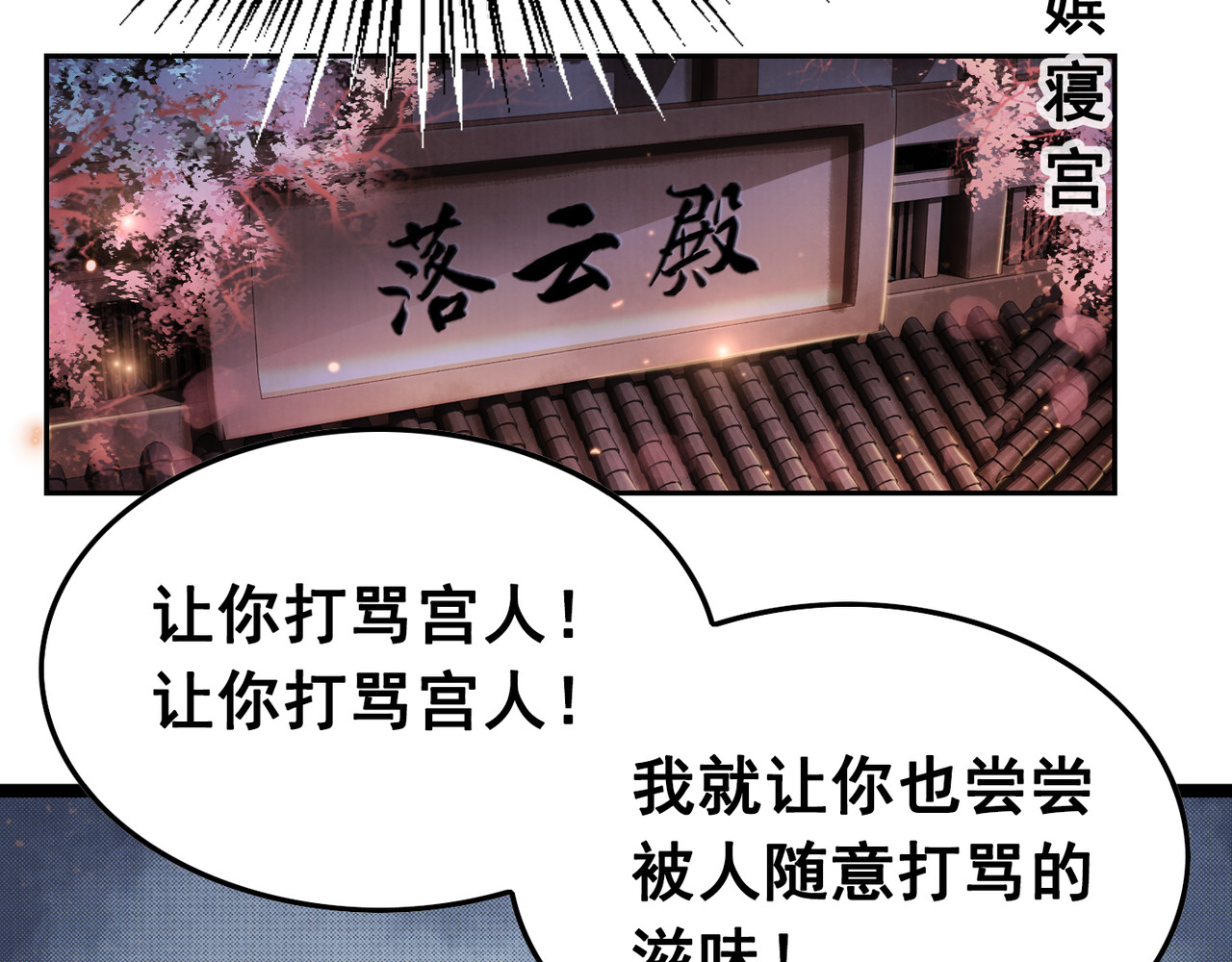 我的皇姐不好惹 第4话 宽恕大于惩治 第84页