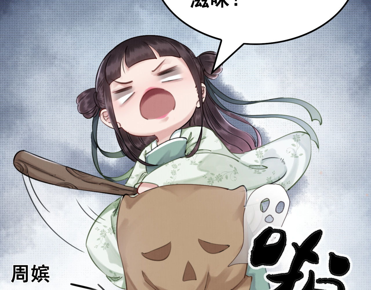 我的皇姐不好惹 第4话 宽恕大于惩治 第85页