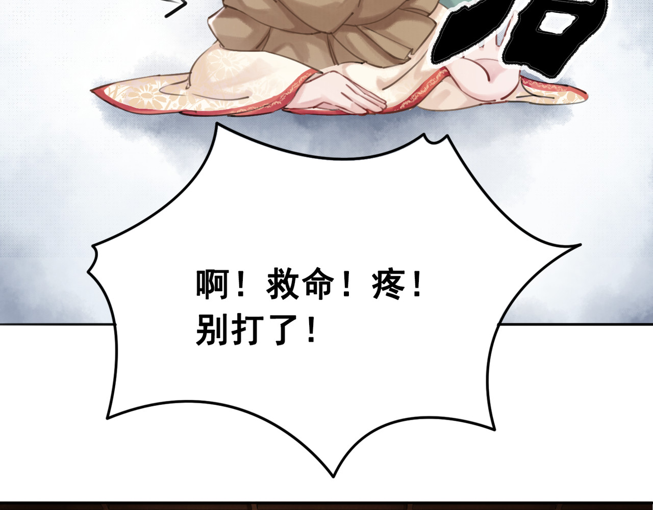 我的皇姐不好惹 第4话 宽恕大于惩治 第86页