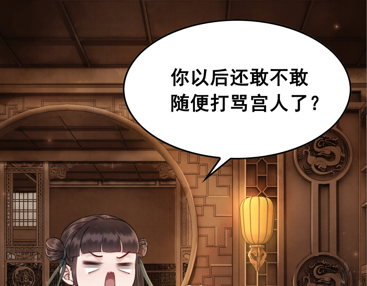 我的皇姐不好惹 第4话 宽恕大于惩治 第87页