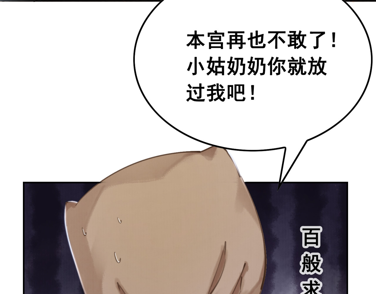 我的皇姐不好惹 第4话 宽恕大于惩治 第89页