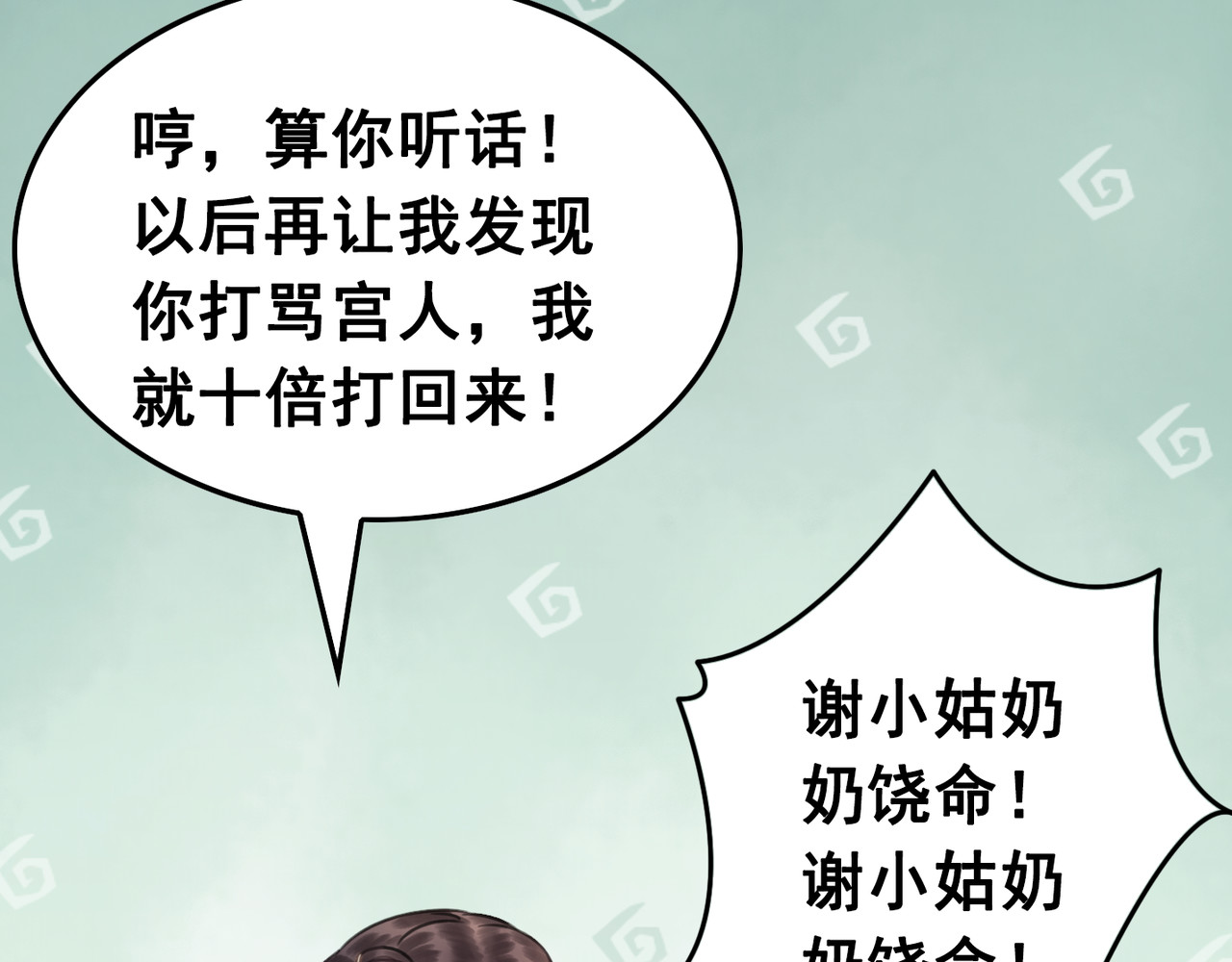 我的皇姐不好惹 第4话 宽恕大于惩治 第93页