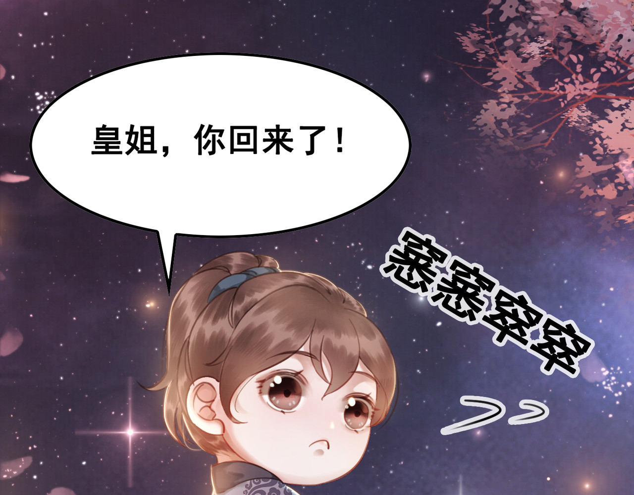 我的皇姐不好惹 第4话 宽恕大于惩治 第99页