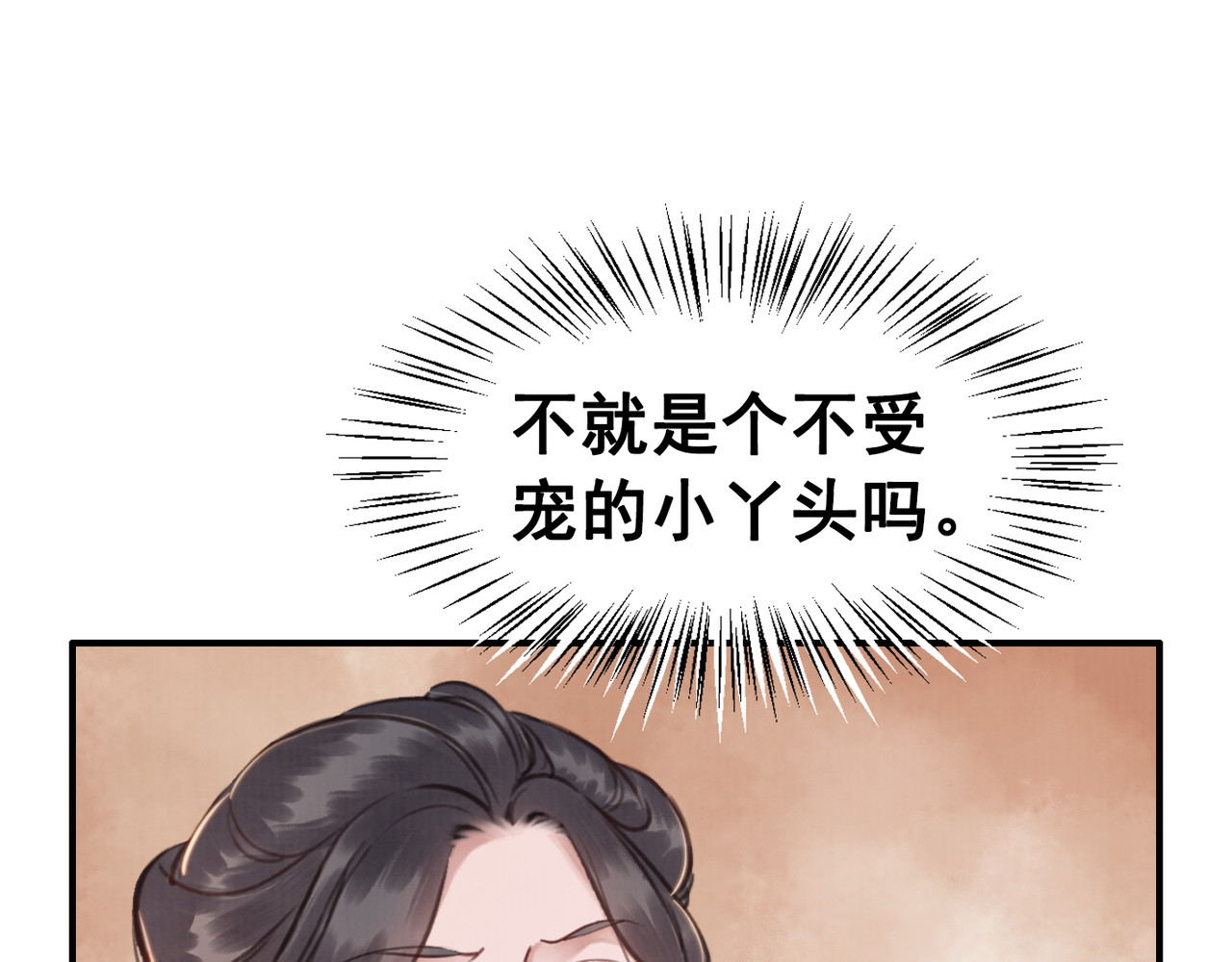我的皇姐不好惹 第5话 相濡以沫 第103页