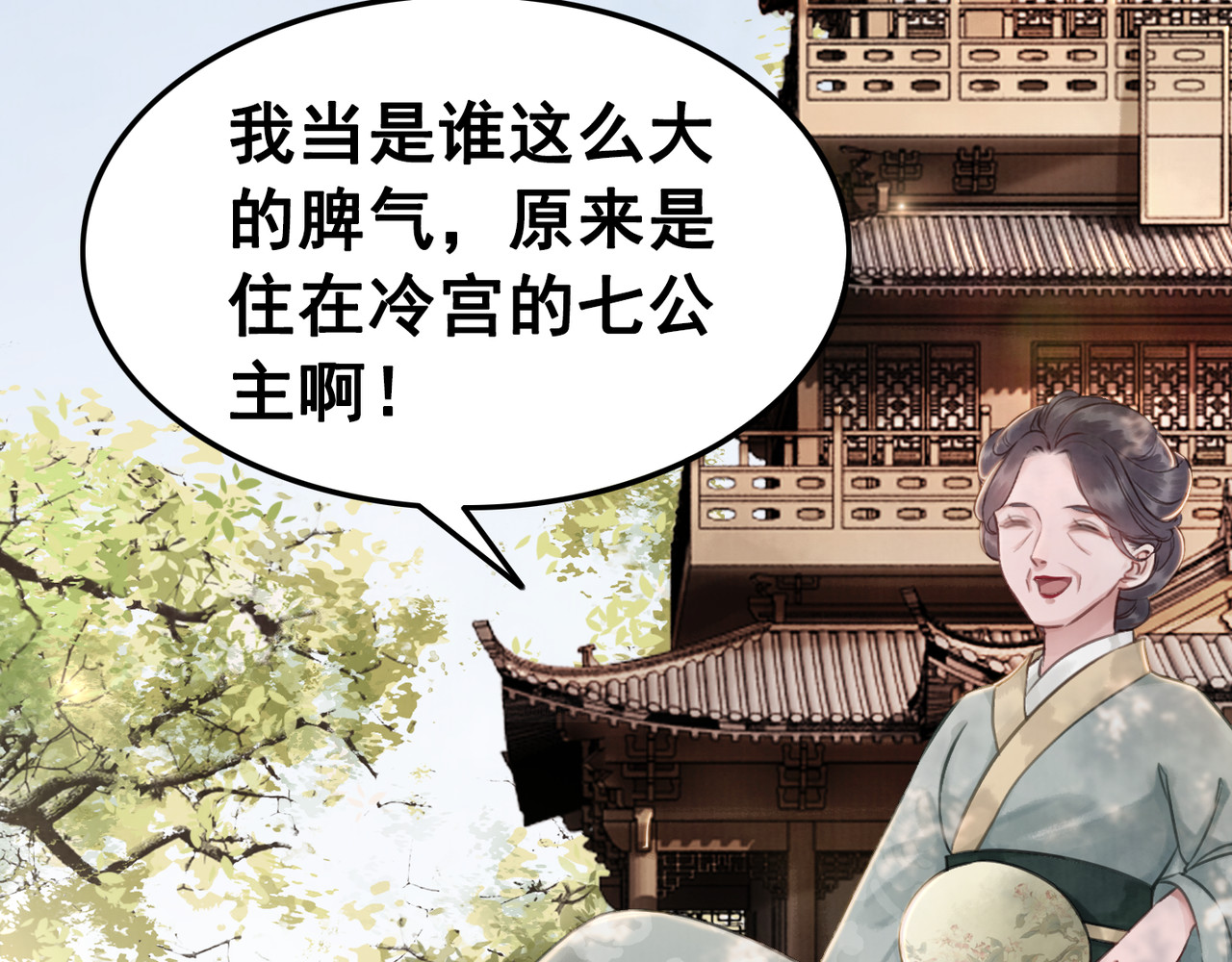 我的皇姐不好惹 第5话 相濡以沫 第105页