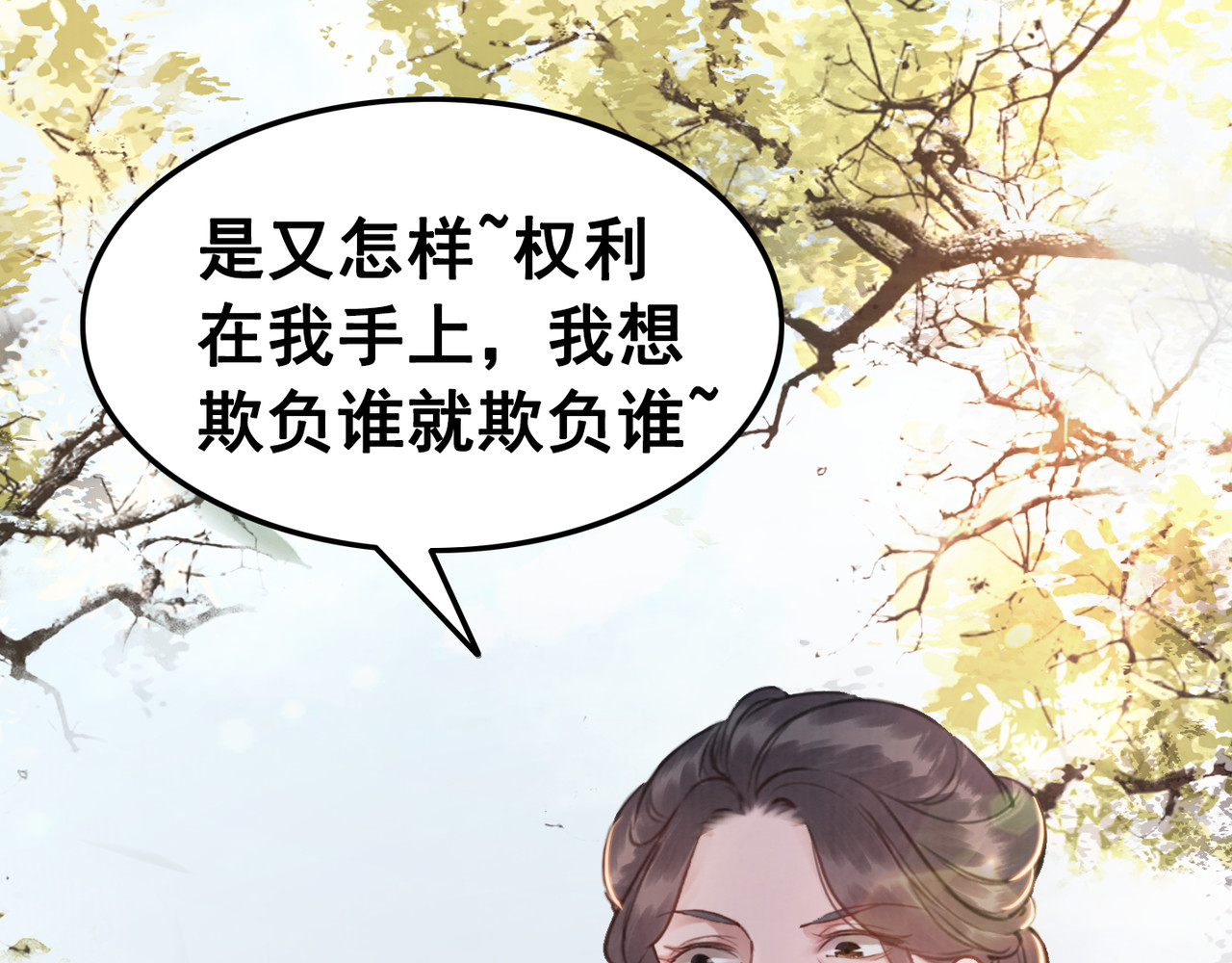 我的皇姐不好惹 第5话 相濡以沫 第110页