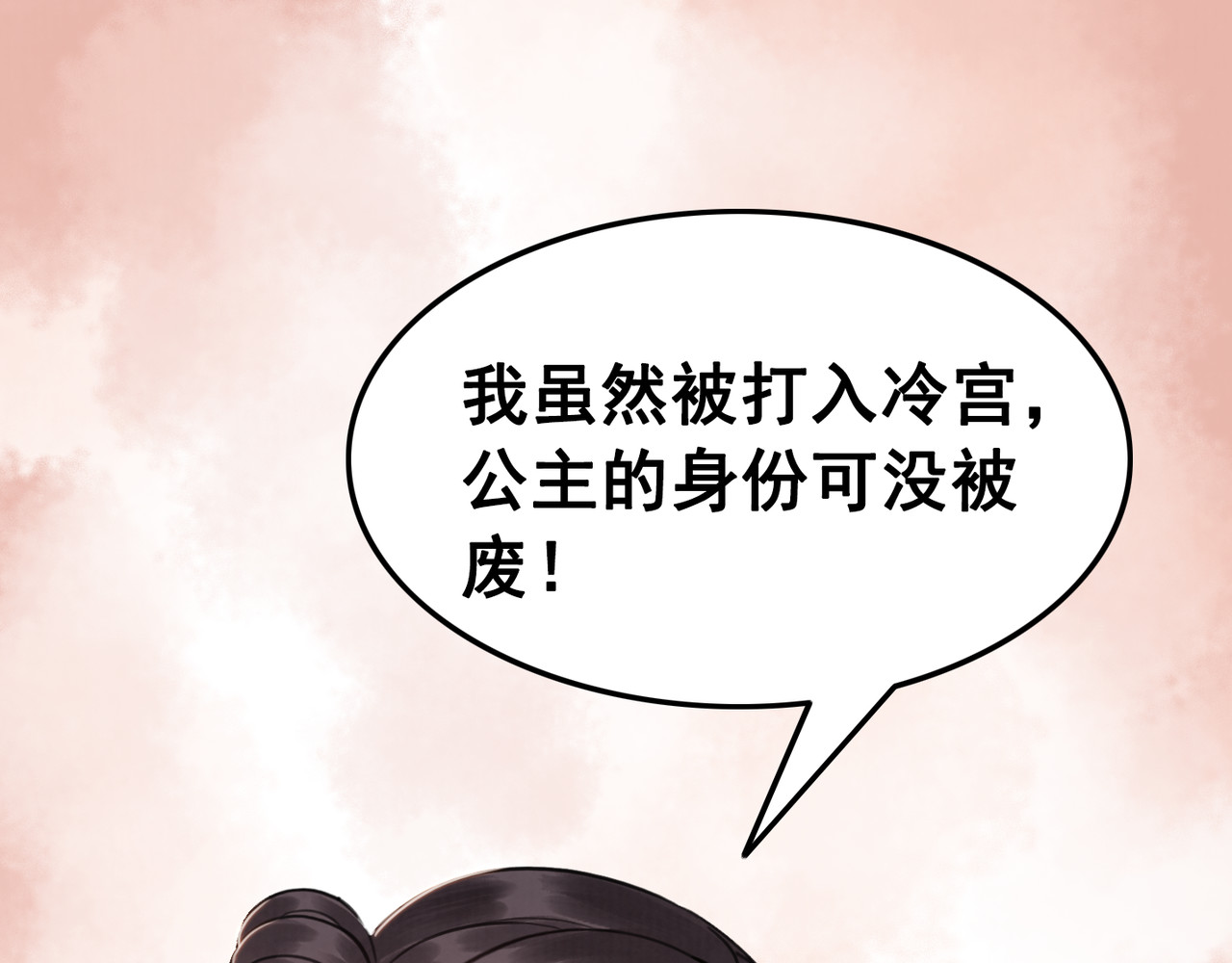 我的皇姐不好惹 第5话 相濡以沫 第113页