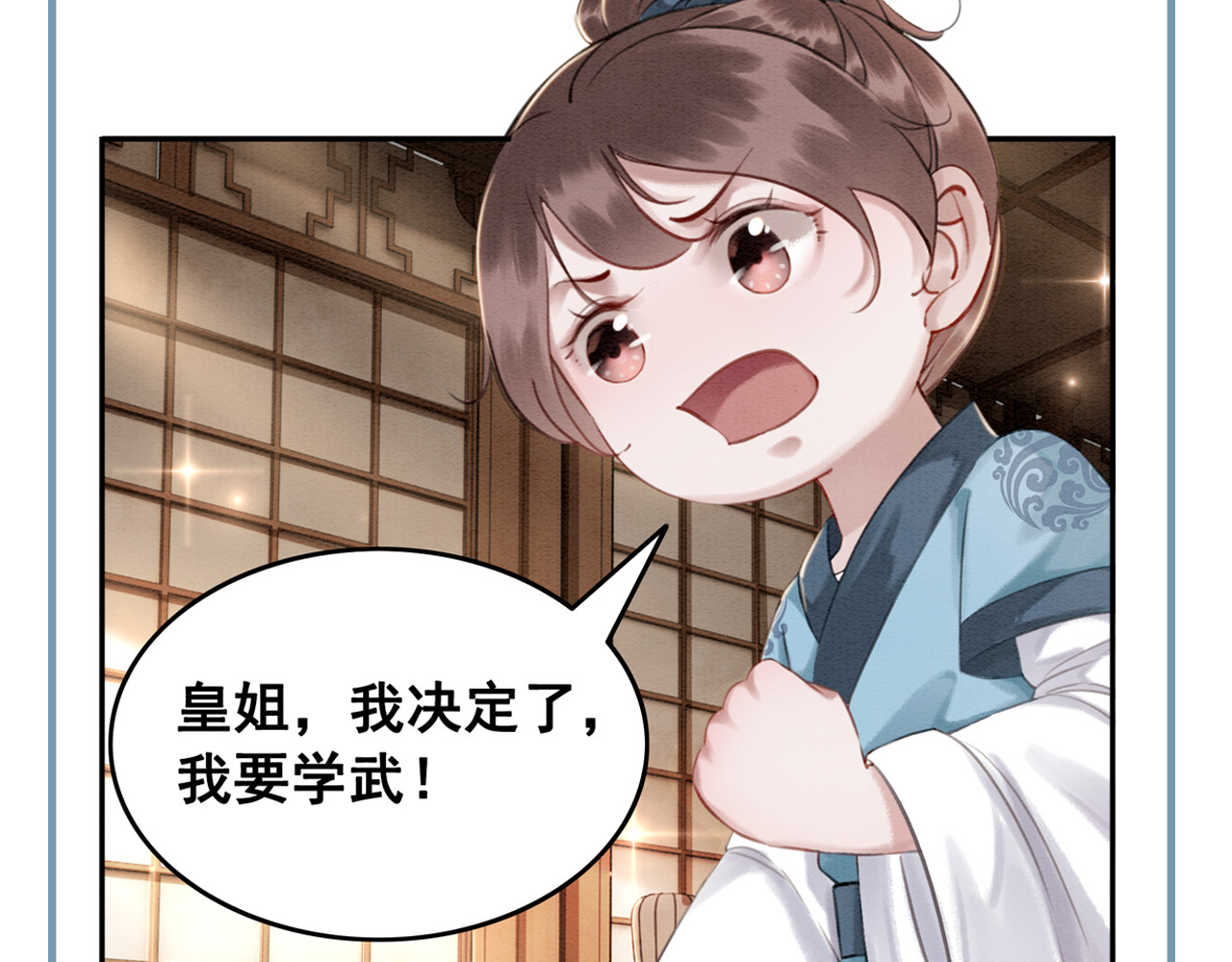我的皇姐不好惹 第5话 相濡以沫 第124页