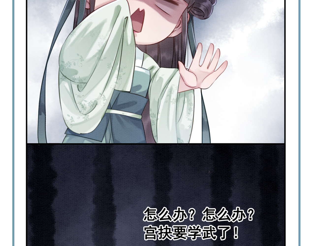 我的皇姐不好惹 第5话 相濡以沫 第126页