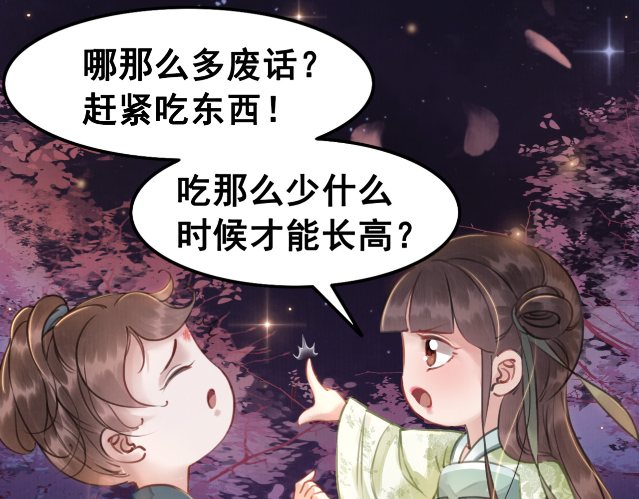 我的皇姐不好惹 第5话 相濡以沫 第14页