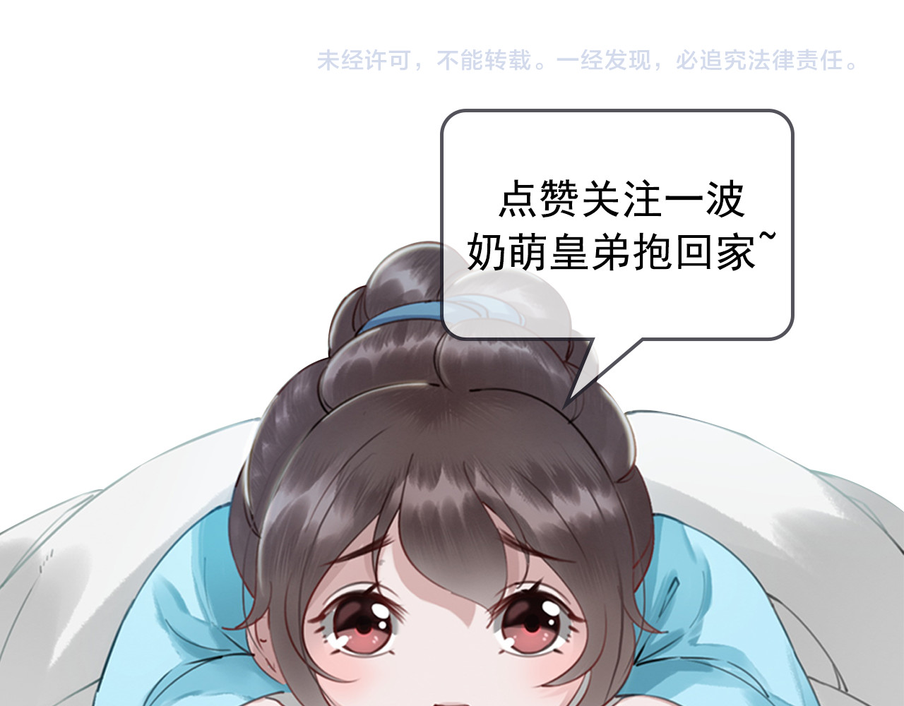 我的皇姐不好惹 第5话 相濡以沫 第132页