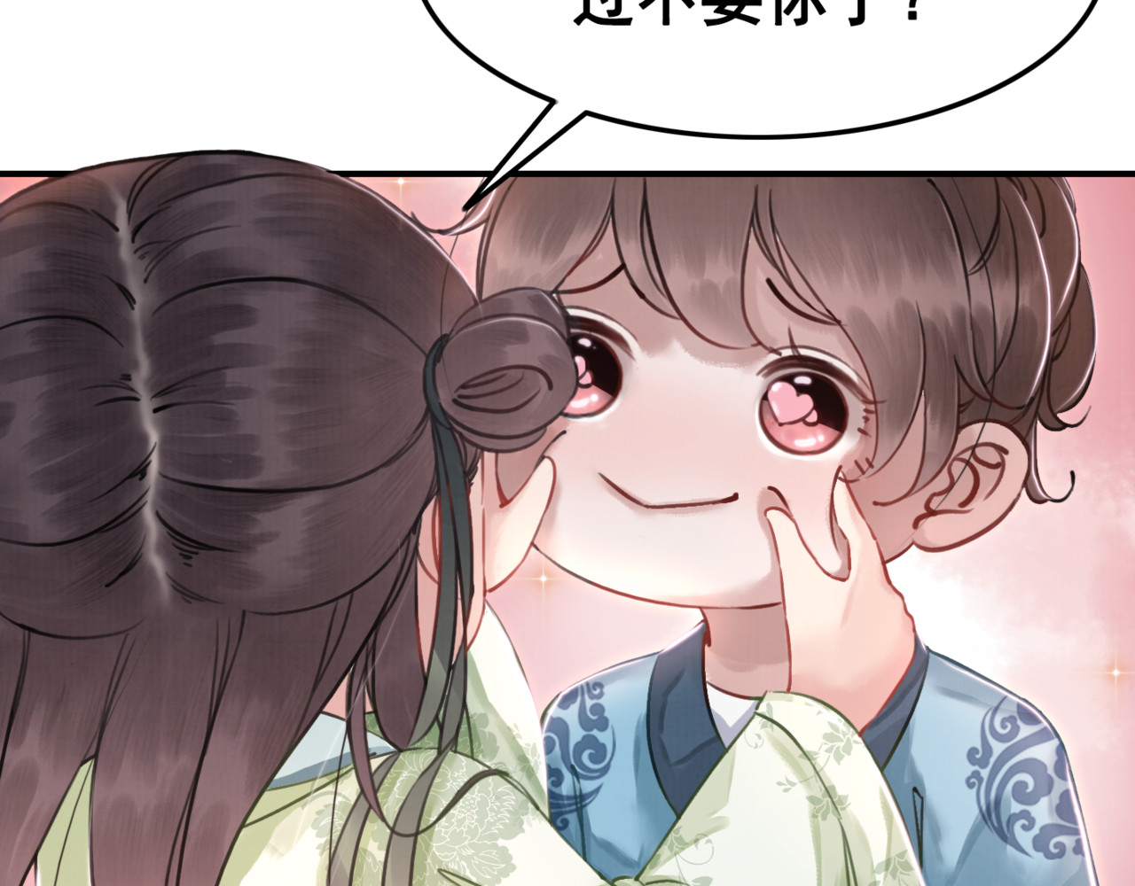 我的皇姐不好惹 第5话 相濡以沫 第17页