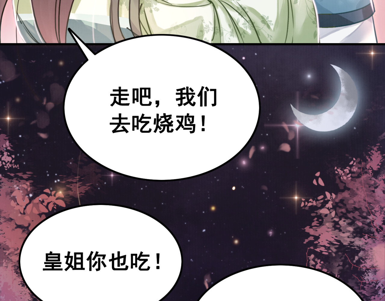 我的皇姐不好惹 第5话 相濡以沫 第18页