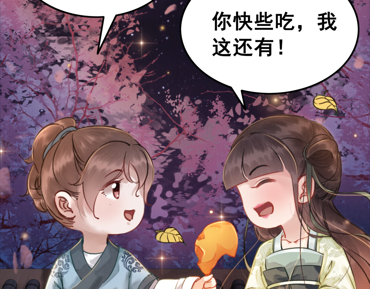 我的皇姐不好惹 第5话 相濡以沫 第19页