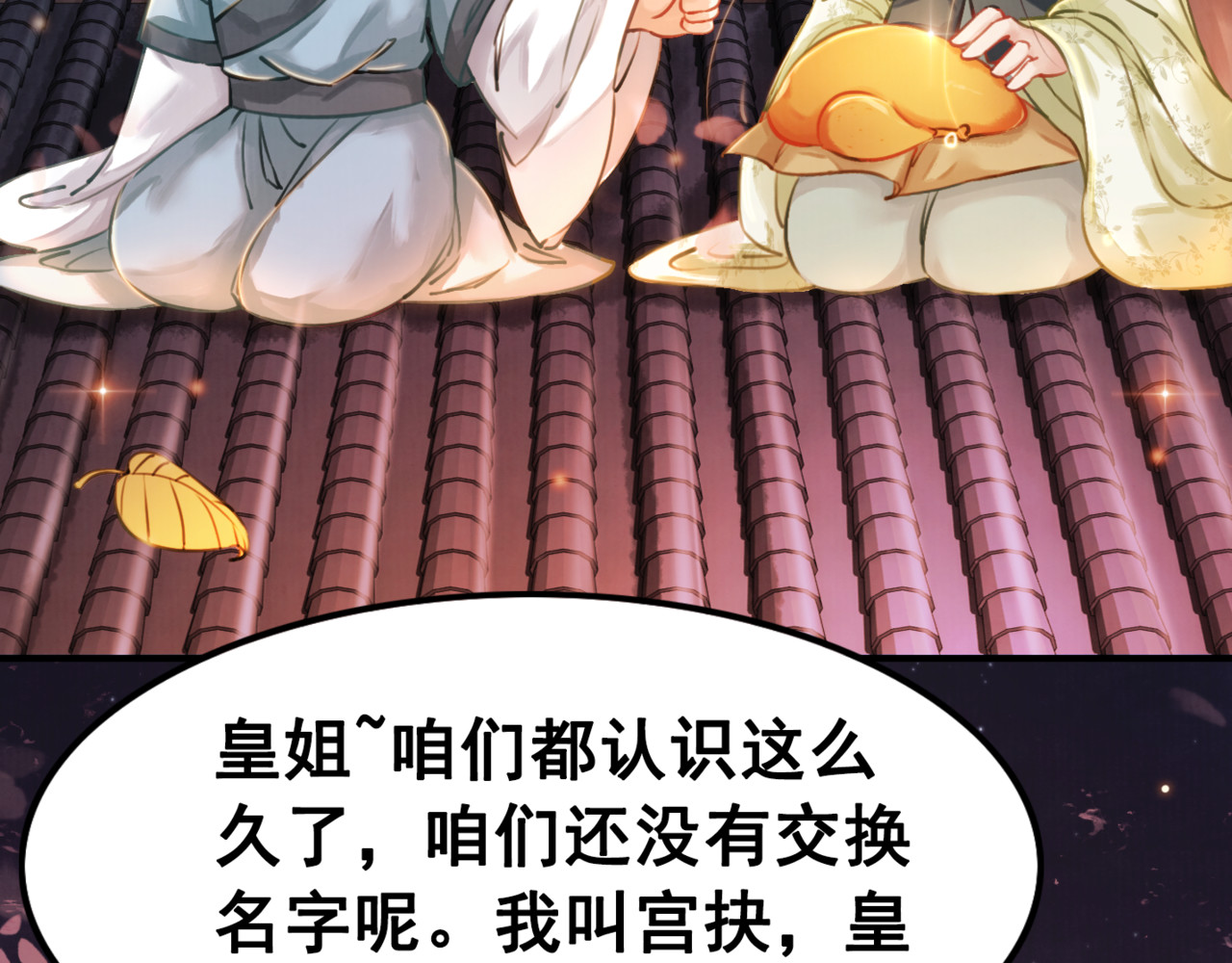 我的皇姐不好惹 第5话 相濡以沫 第20页