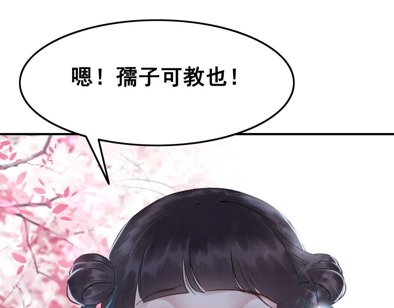 我的皇姐不好惹 第5话 相濡以沫 第40页