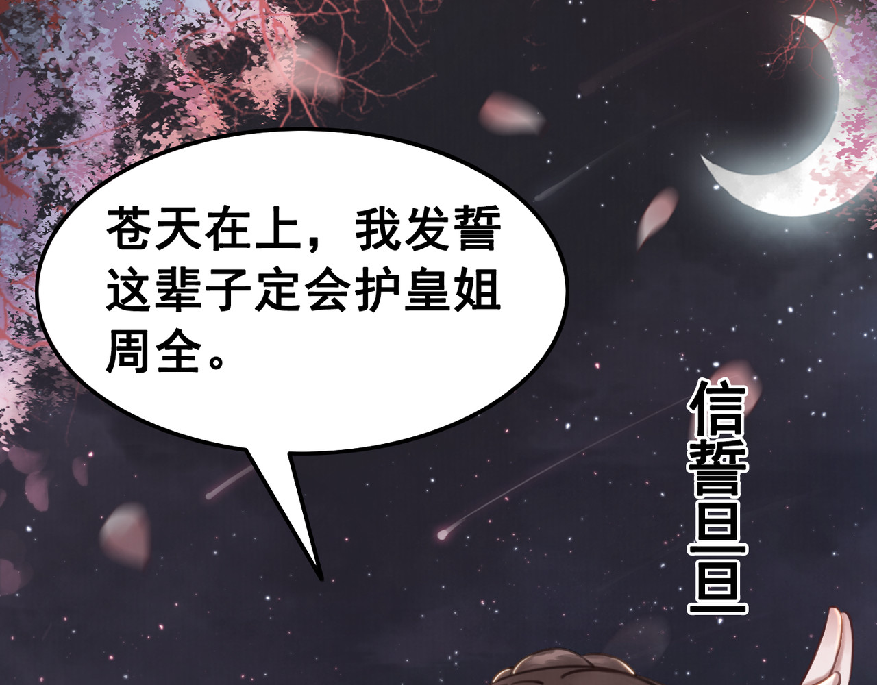 我的皇姐不好惹 第5话 相濡以沫 第45页