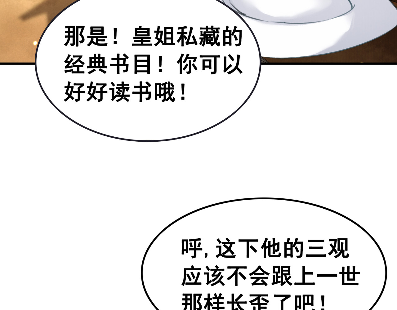 我的皇姐不好惹 第5话 相濡以沫 第60页