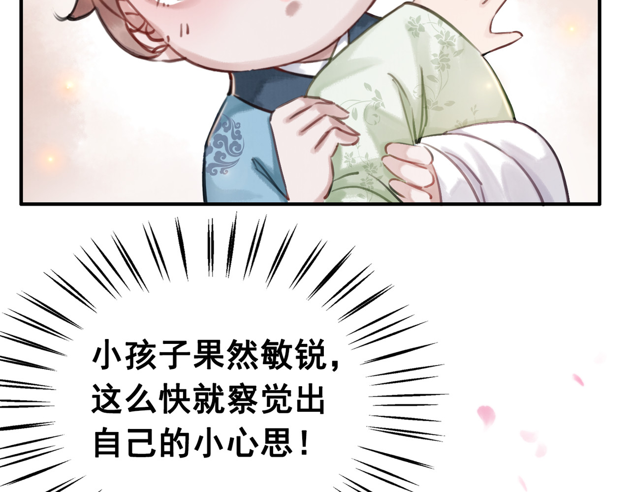 我的皇姐不好惹 第5话 相濡以沫 第7页