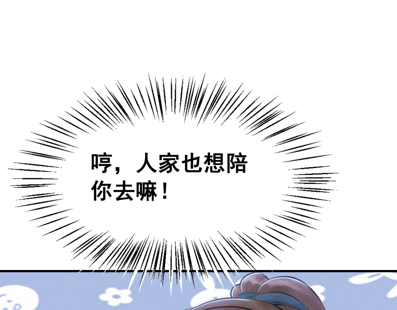 我的皇姐不好惹 第5话 相濡以沫 第83页