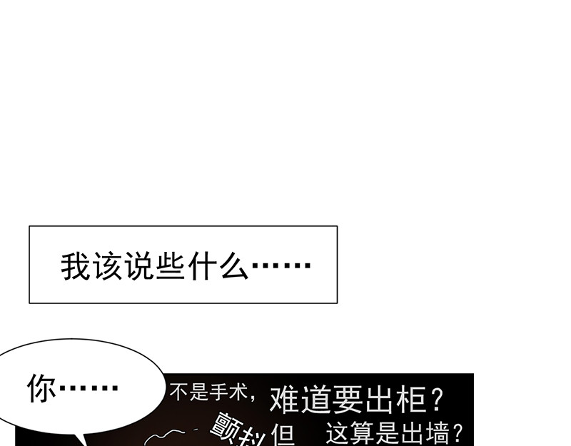 纯情陆少 第1话 我女儿竟变成了男孩子 第63页