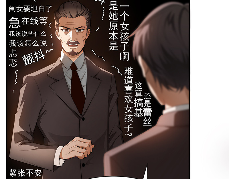 纯情陆少 第1话 我女儿竟变成了男孩子 第64页