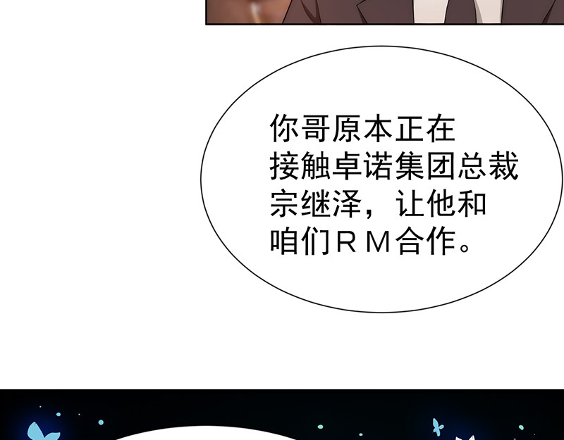 纯情陆少 第1话 我女儿竟变成了男孩子 第76页