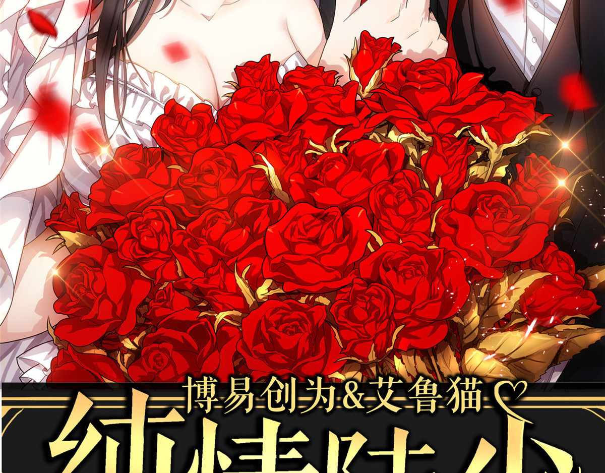 纯情陆少 第3话 差点遭遇意外 第2页