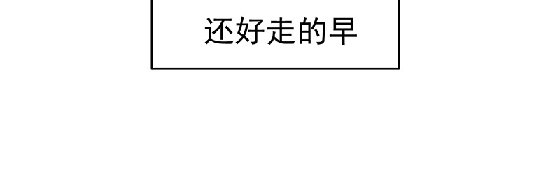 纯情陆少 第3话 差点遭遇意外 第30页