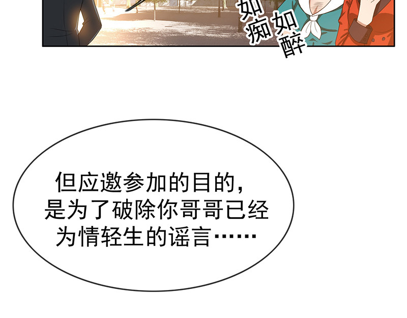 纯情陆少 第3话 差点遭遇意外 第35页