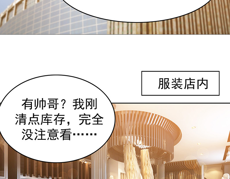 纯情陆少 第3话 差点遭遇意外 第7页