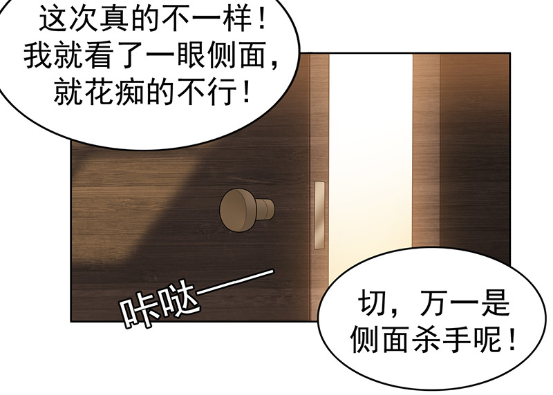 纯情陆少 第3话 差点遭遇意外 第9页
