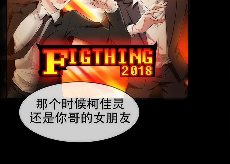 纯情陆少 第4话 参加前女友婚礼 第22页