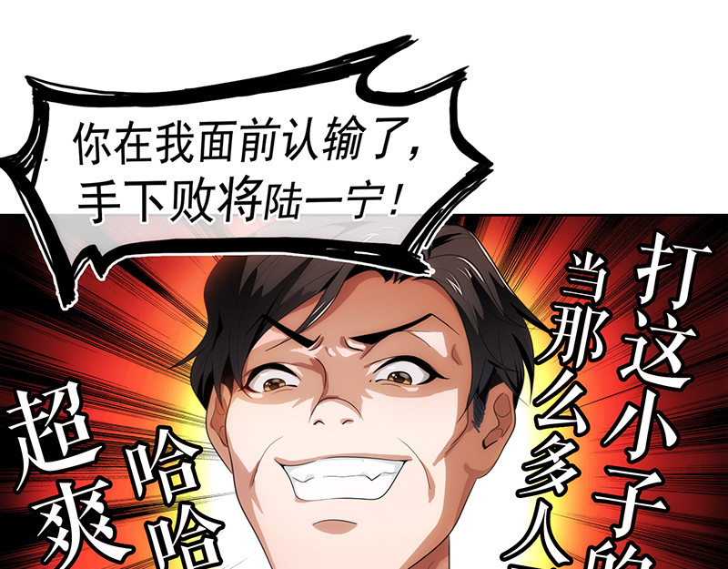 纯情陆少 第4话 参加前女友婚礼 第60页
