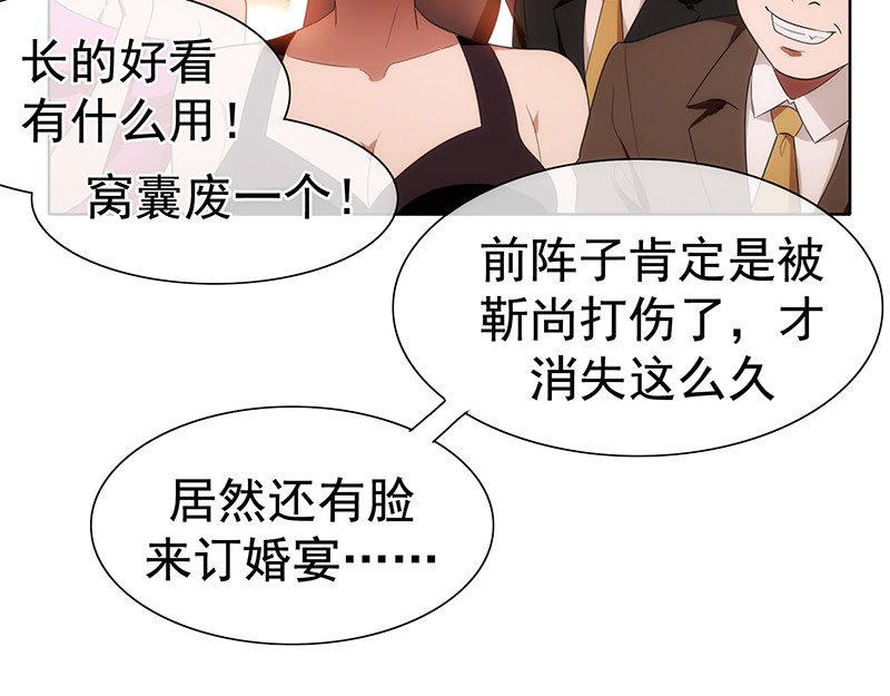 纯情陆少 第4话 参加前女友婚礼 第65页