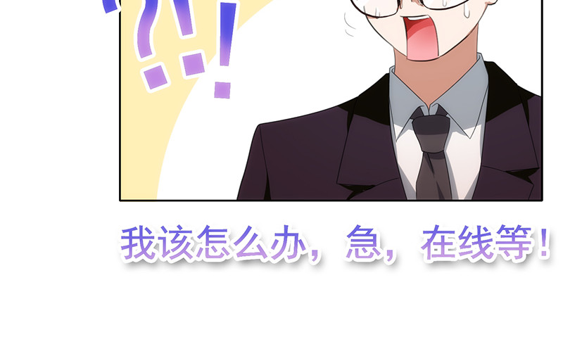 纯情陆少 第4话 参加前女友婚礼 第78页