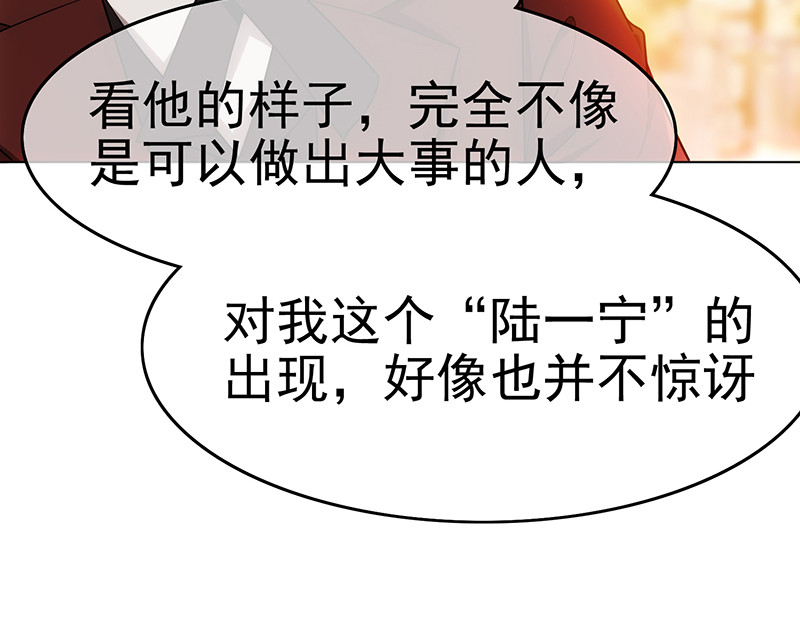 纯情陆少 第5话 新陆少未免太大胆了吧！ 第15页