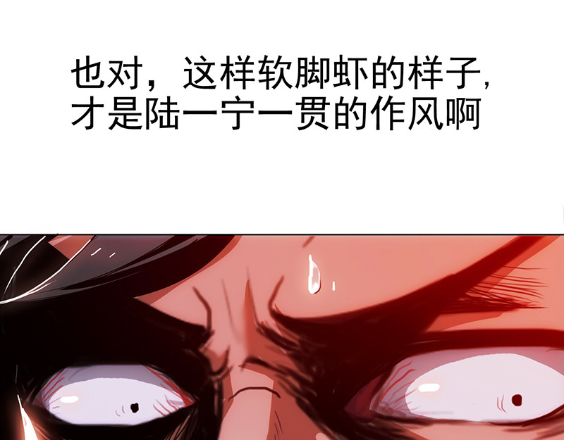 纯情陆少 第5话 新陆少未免太大胆了吧！ 第22页