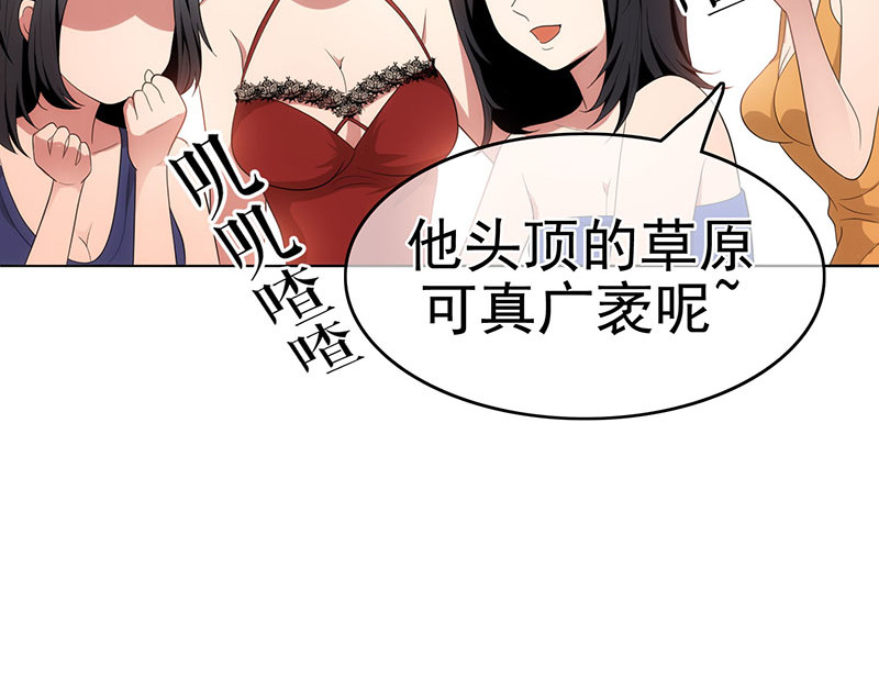 纯情陆少 第5话 新陆少未免太大胆了吧！ 第59页