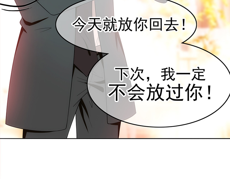 纯情陆少 第5话 新陆少未免太大胆了吧！ 第91页
