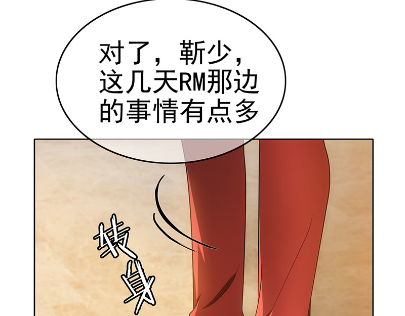 纯情陆少 第5话 新陆少未免太大胆了吧！ 第96页