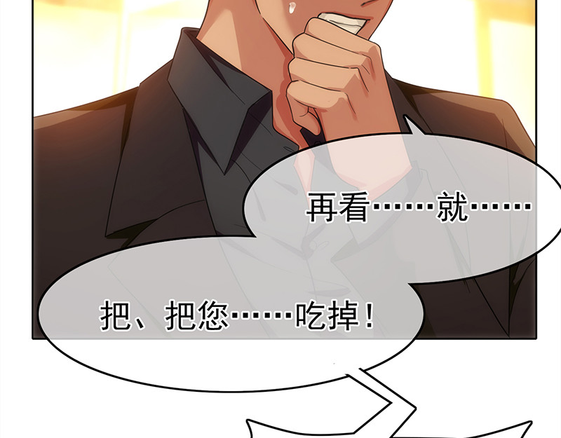 纯情陆少 第6话 男主登场！ 第96页