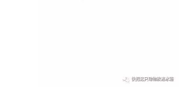 快把动物放进冰箱 006物种 第18页