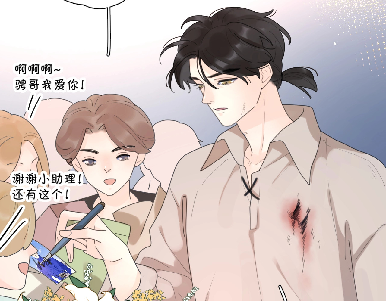 爱情的样子：心之所向 第1+2话 冤家聚头 演丢爱情 第102页