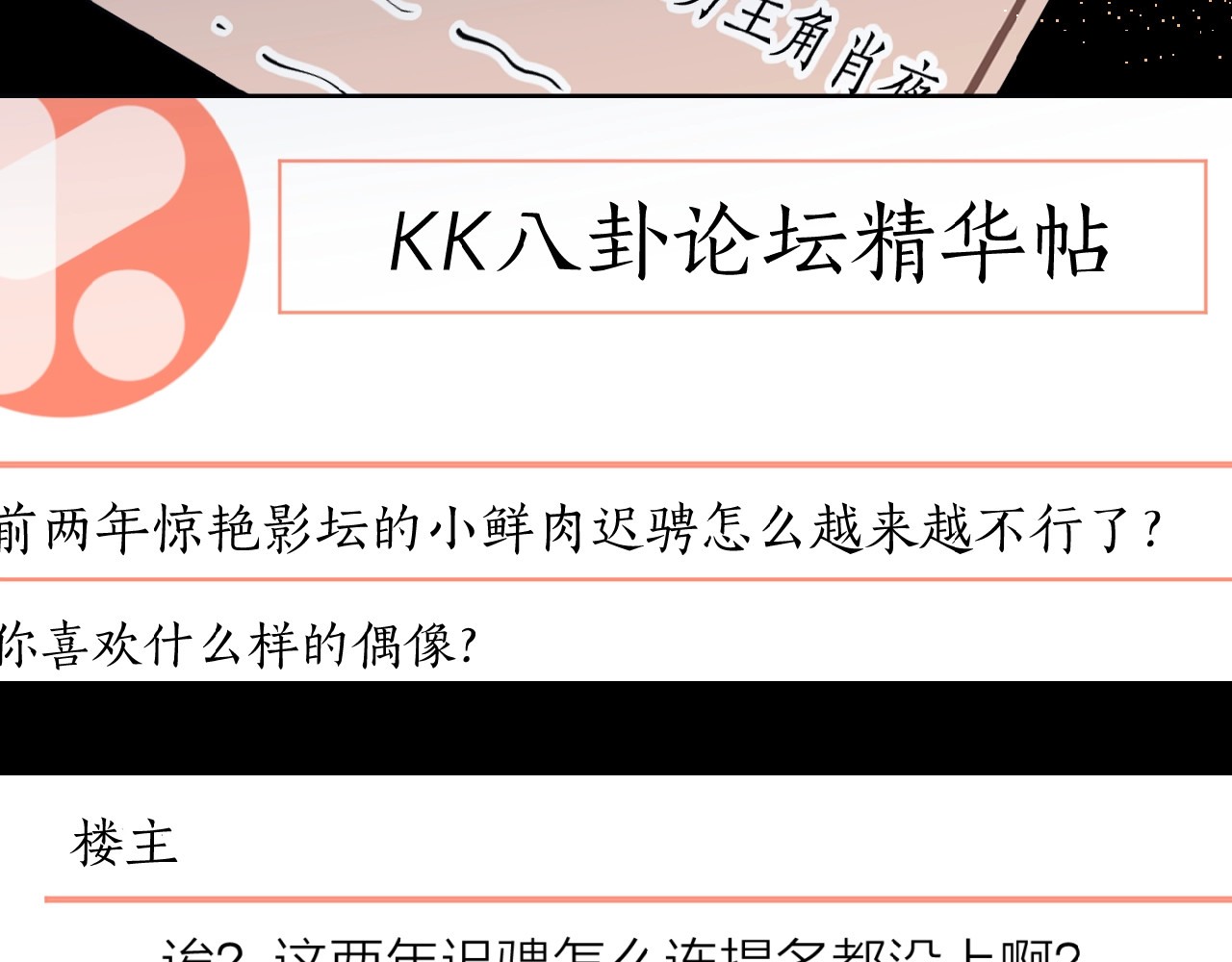 爱情的样子：心之所向 第1+2话 冤家聚头 演丢爱情 第155页