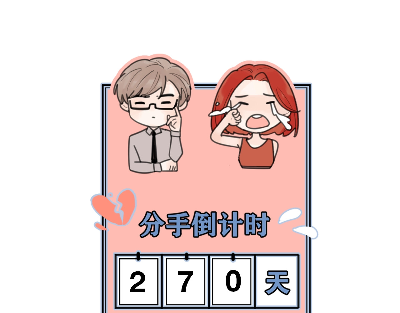 爱情的样子：心之所向 第1+2话 冤家聚头 演丢爱情 第240页